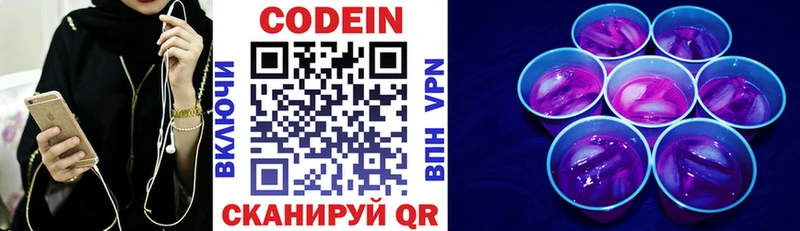 Codein напиток Lean (лин)  Ленинск-Кузнецкий 